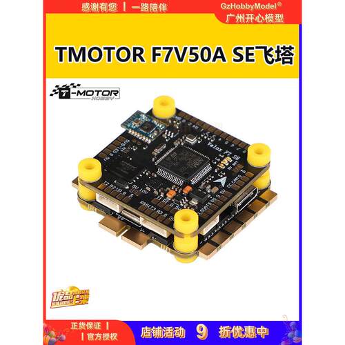电机F7 V50A Se飞塔四合一6S Esc Fpv穿越机无人机华飞F722飞控