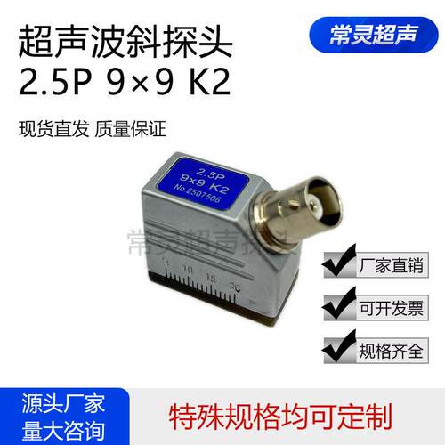 2.5P9X9K2超声波探伤仪斜探头钢管焊缝钢构UT横波无损检测2.5MHz