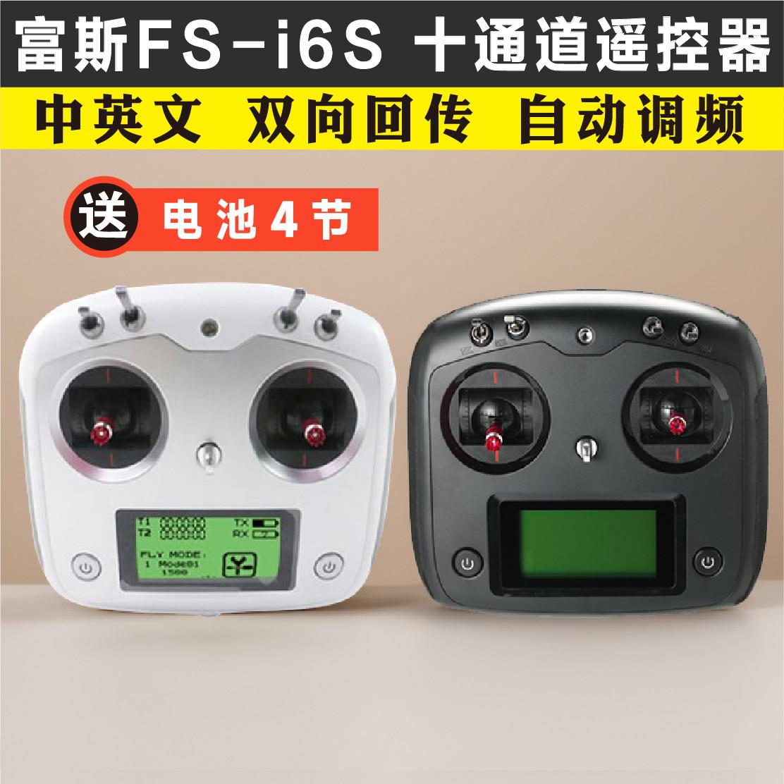FS福斯富斯i6s遥控器2.4G sbus车船 机器人6通道凤凰5模拟器 G7