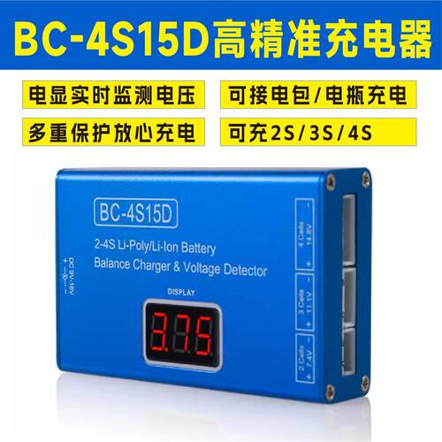 BC4S15D航模锂电池B4-800D平衡充电器FPV穿越机玩具车2S3S4S电源