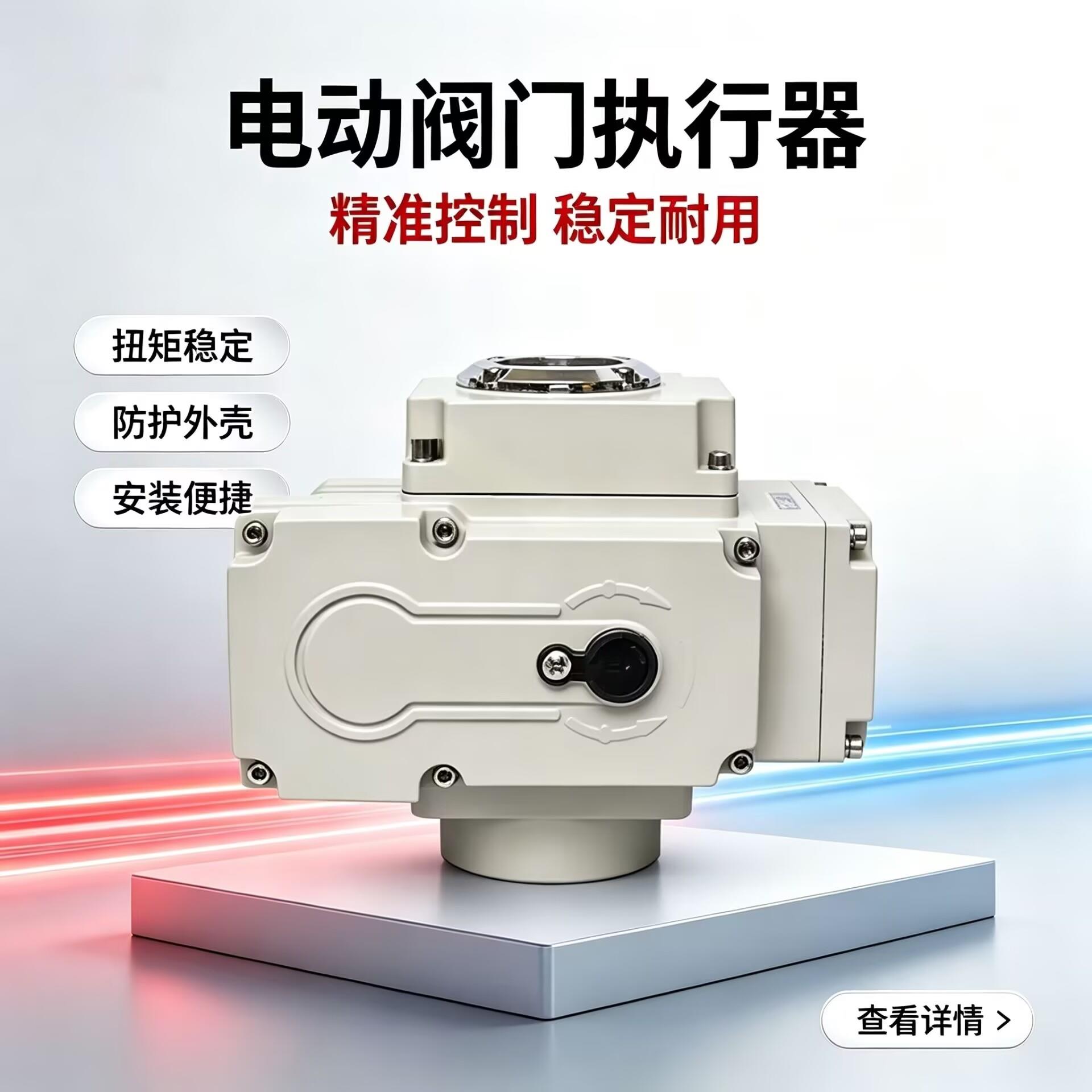 精小型电动执行器开关型/调节型05型-200型蝶阀/球阀电动智能阀门