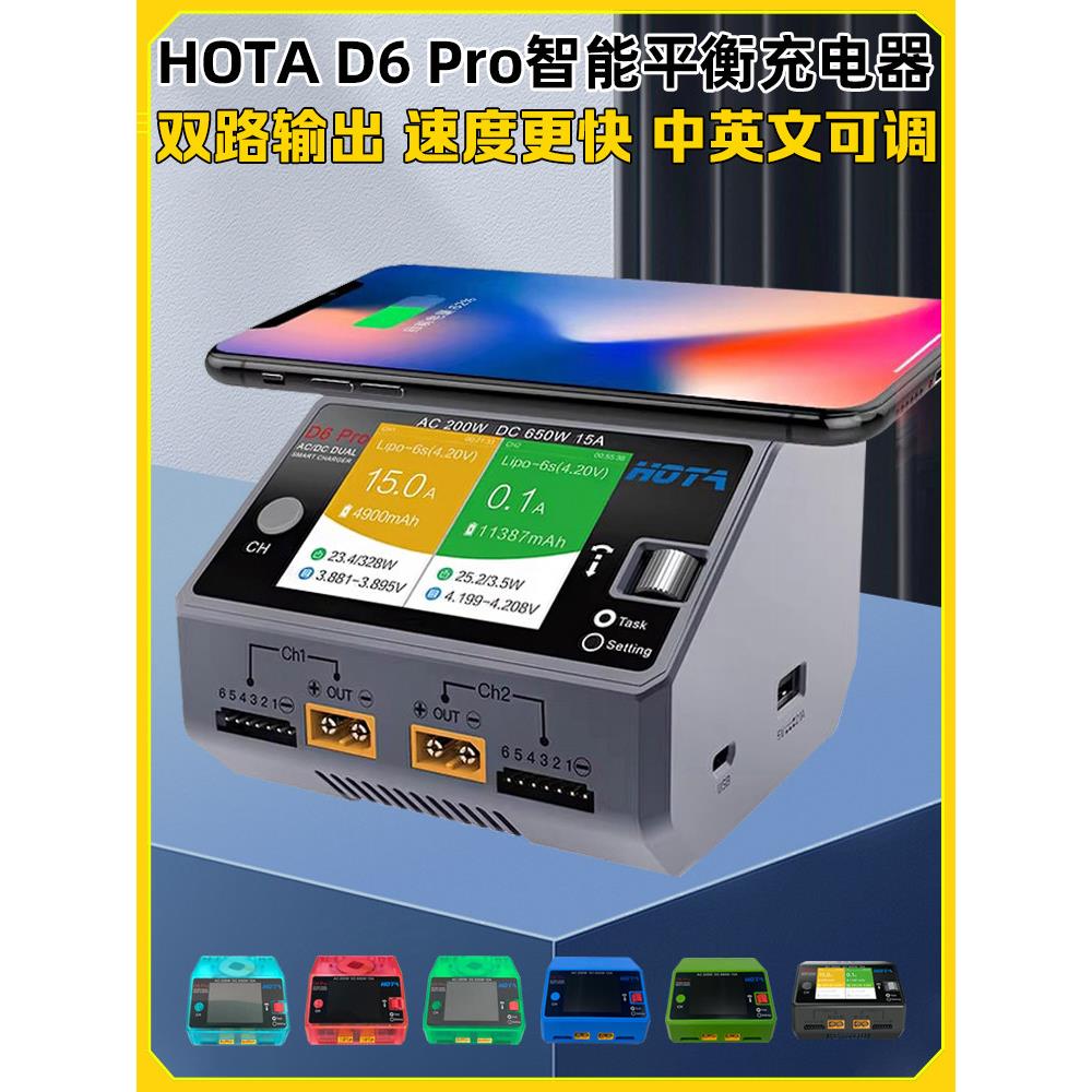 浩达宏泰华D6Pro智能平衡充电器模型飞机汽车船模锂电池中英文650
