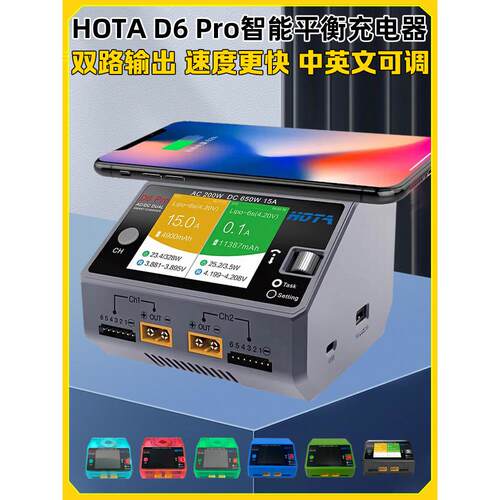 浩达宏泰华D6Pro智能平衡充电器模型飞机汽车船模锂电池中英文650