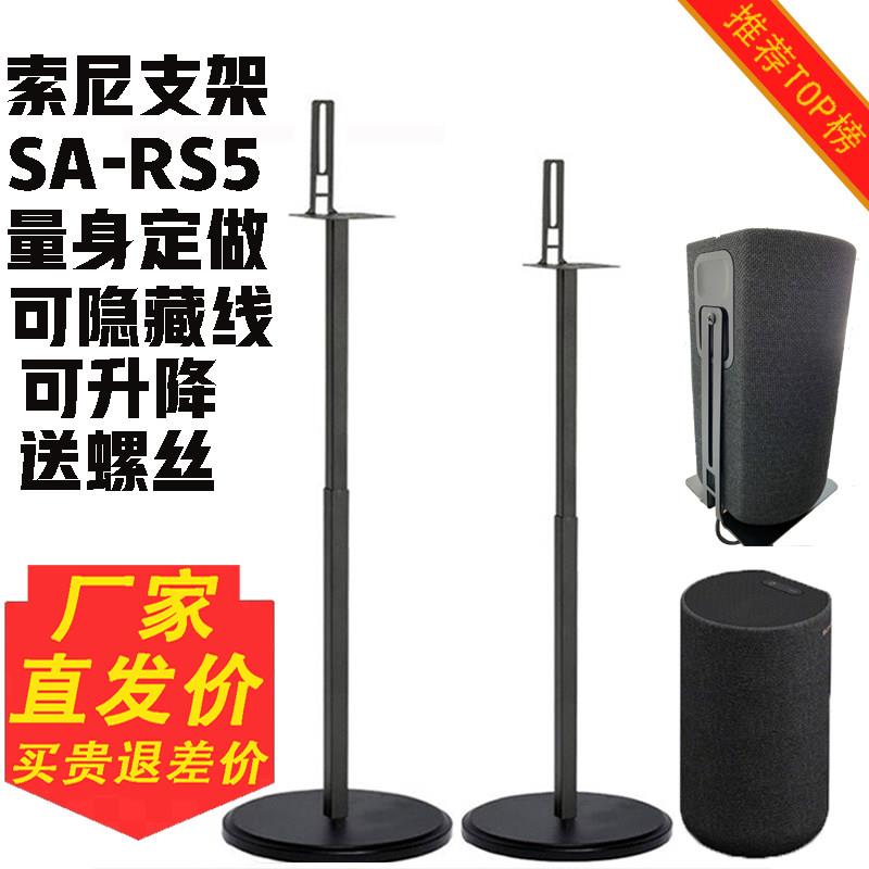 适用于索尼SA-RS5音响支架回音壁环绕音响专用支架金属脚架落地架