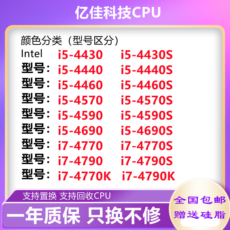 新I5 4570 4460 4690 4590 s 4430 I7 4790k 4770 4790s  CPU图片