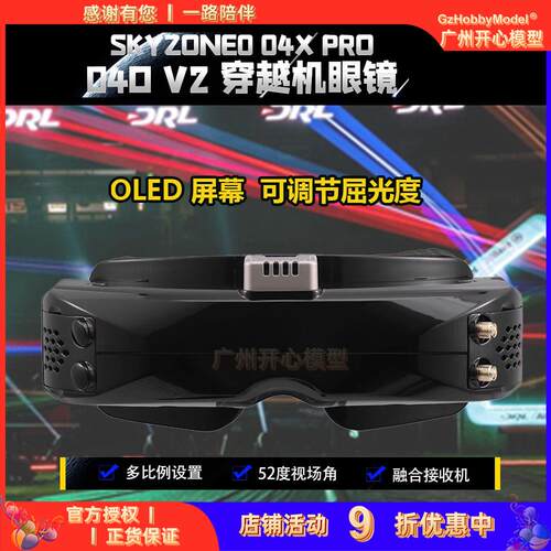SKY04X PRO穿越机眼镜 OLED屏FPV航模眼镜 固定翼飞机用配件