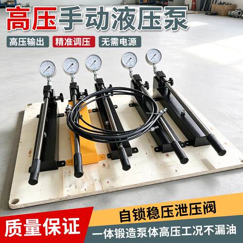 手动液压泵高压双作用液压油泵便携式增压器手压试压泵小型液压泵