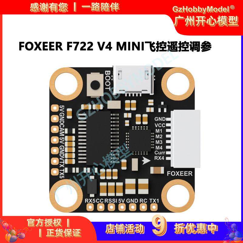 FOXEER F722 V4 Mini飞控遥控调参 5V/2A MPU42688 竞速FPV穿越机