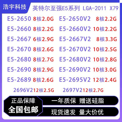 E5 2650V2 2660V2 2696V2 2670V2 2680V2 2690V2 2695V2 2697V2
