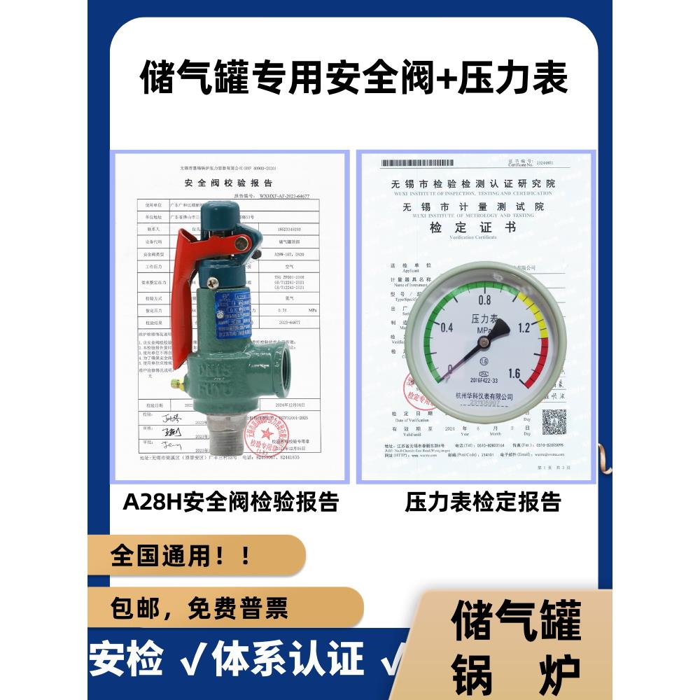 燃气罐锅炉A28安全阀带校准报告压力表带检验证书安全检验体系认