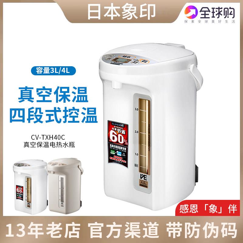 ZOJIRUSHI/象印 CV-TYH40C电热水瓶不锈钢真空保温烧水壶TNH30