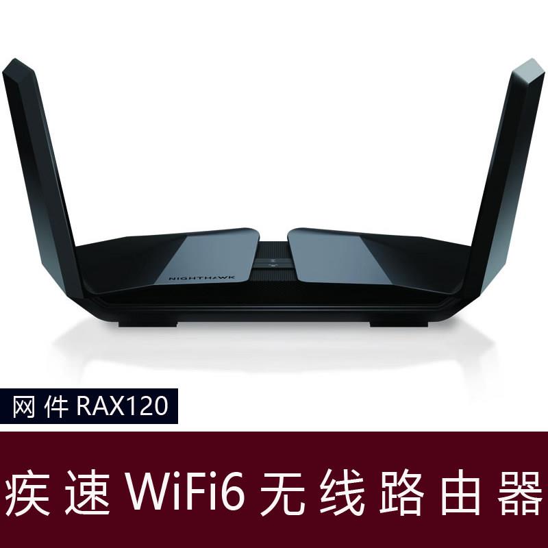 NETGEAR网件RAX120 千兆WiFi6双频AX6000M电竞家用企业无线路由器