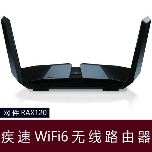 NETGEAR网件RAX120 千兆WiFi6双频AX6000M电竞家用企业无线路由器