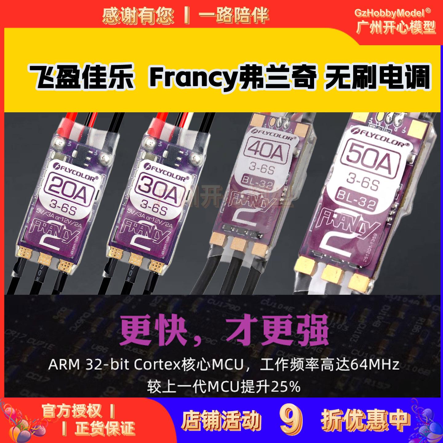 飞盈佳乐电调无刷Francy弗兰奇20A30A40A50A航模固定翼飞机带BEC