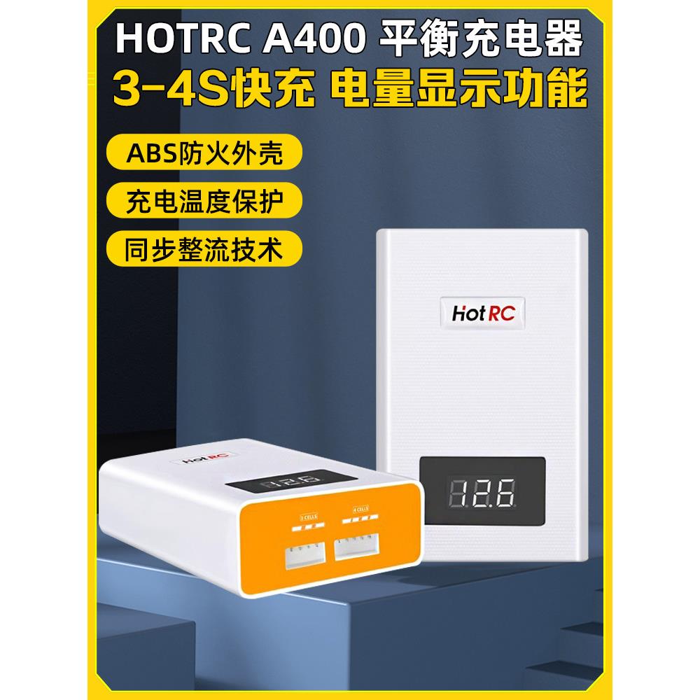 A400型飞机充电器平衡充电3S/4S锂电池快速充电模型飞机汽车/船舶