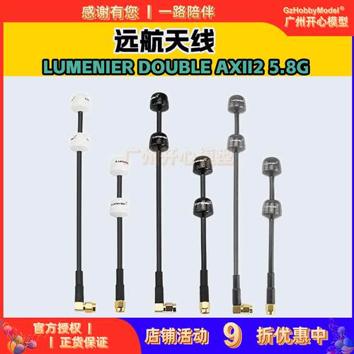 Lumenier Double AXII2 5.8G Long RangeFPV穿越机天线远航高增益