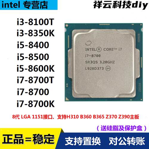 i3 8100T i5 8400 8500 8600K i7 8700 8700K 8700T 8086K散片cpu