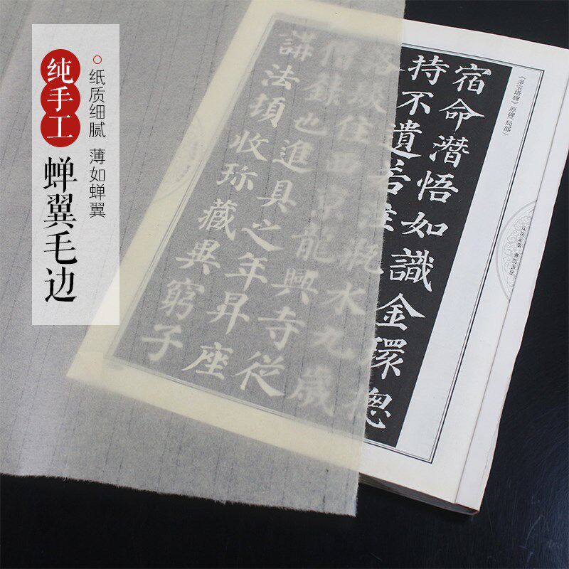 优品蝉翼毛边纸超薄 传统手工书法纸 古法造纸 创作练习专用