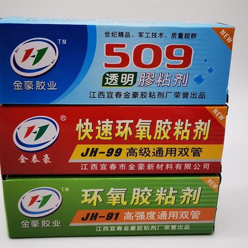 新品金豪JH99高级通用双管快速环氧胶粘剂 机械密封胶509透明磨具