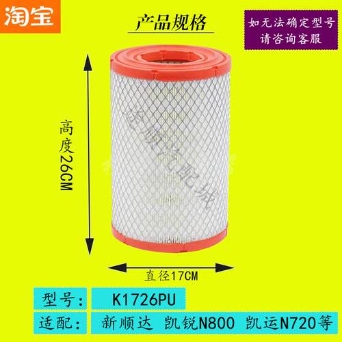 国六新江铃顺达凯锐凯运货车K1726PU空气滤芯过滤网格滤清器配件