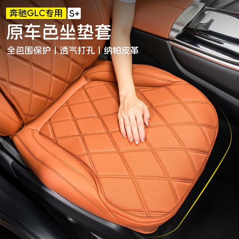 适用23-25奔驰glc260改装坐垫GLC300L座椅套四季通风座垫内饰用品
