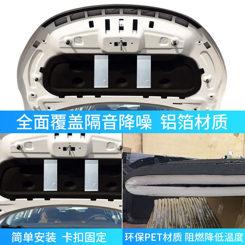 观致5观致3发动机引擎盖隔热棉隔音棉止震板吸音棉观致专用隔音棉