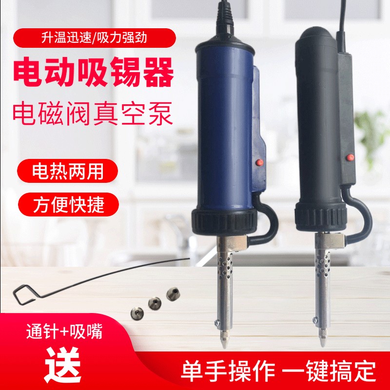 博必通便携式电动吸锡器 全自动真空拆焊机 两用电烙铁吸锡枪