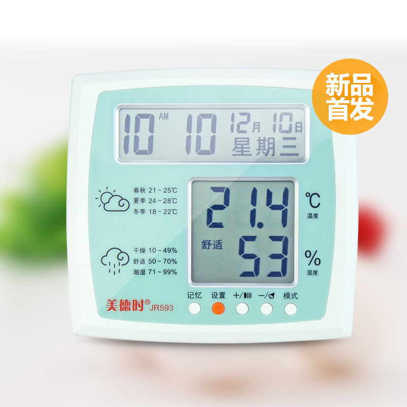 包邮高精度电子温湿度计精准家用电子温度计室内外用美德时 JR593