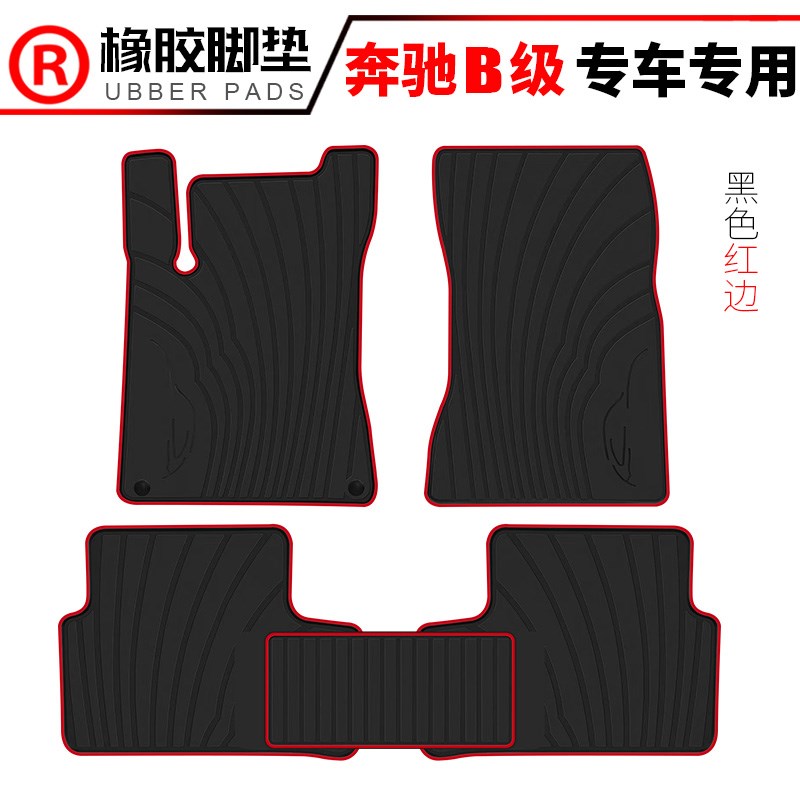 适用于新款奔驰A级 A180 A200 A260 B级 B200 B260汽车橡胶脚垫