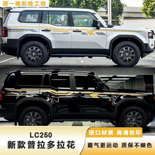 适用于24款普拉多原厂款拉花新款霸道LC250改装车身彩条拉花贴纸