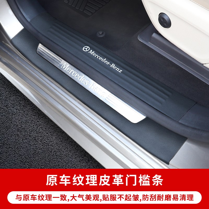 奔驰GLE350GLS450皮革门槛条迎宾踏板汽车内饰轿跑改装饰车内用品