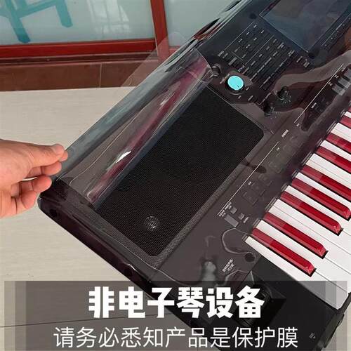 电子琴防尘膜SX720 920 600 700 900 S975 专用PVC超透明保护软膜