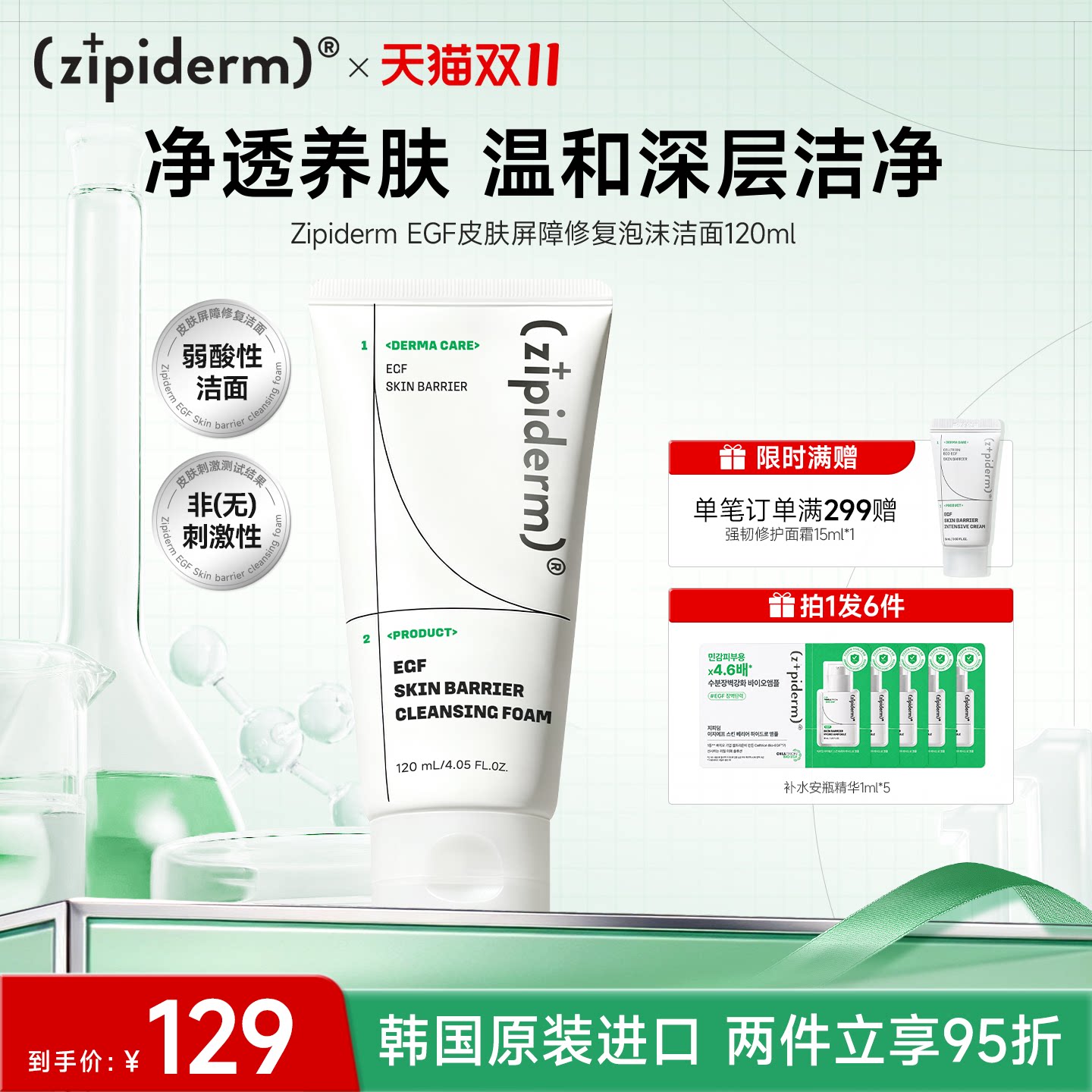 Zipiderm EGF皮肤屏障修复泡沫洁面弱酸性洗面奶舒缓温和韩国进口