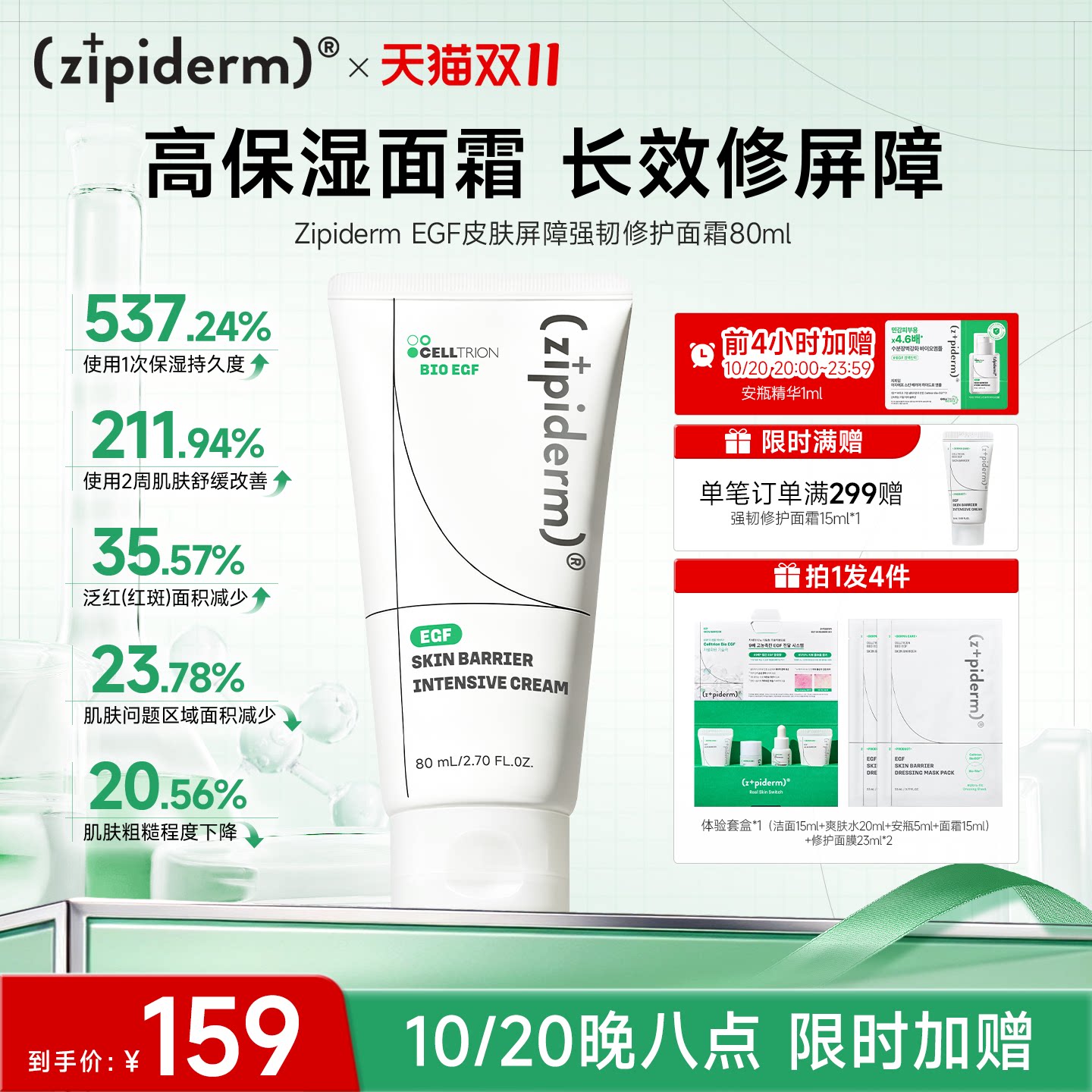 Zipiderm EGF皮肤屏障强韧修护面霜弹力高保湿舒缓泛红改善弹力