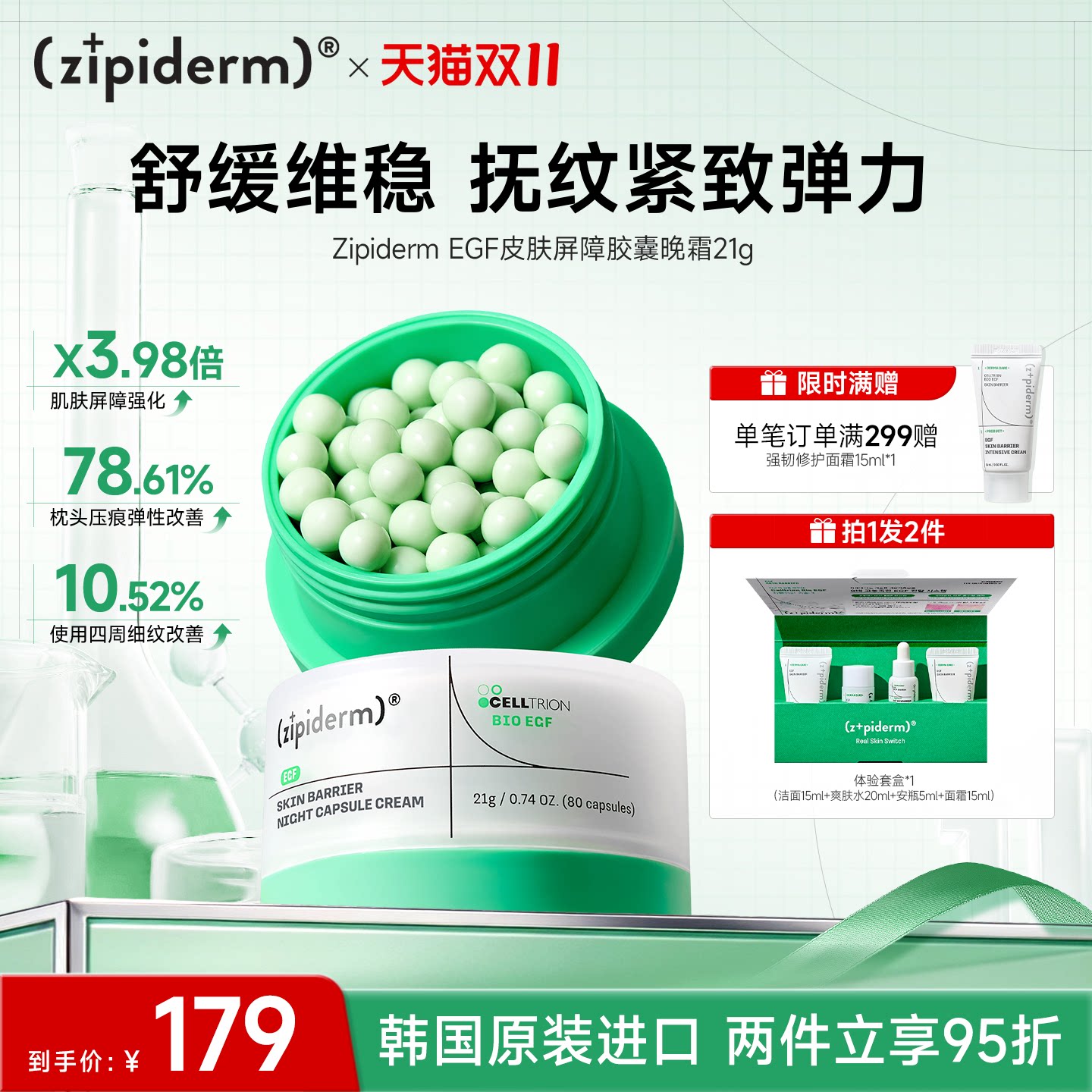 Zipiderm EGF皮肤屏障胶囊晚霜保湿修护紧致舒缓改善弹力21g/80粒