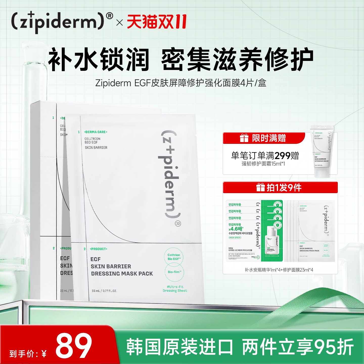 Zipiderm EGF肌肤修护面膜修复补水保湿正品官方旗舰店韩国进口