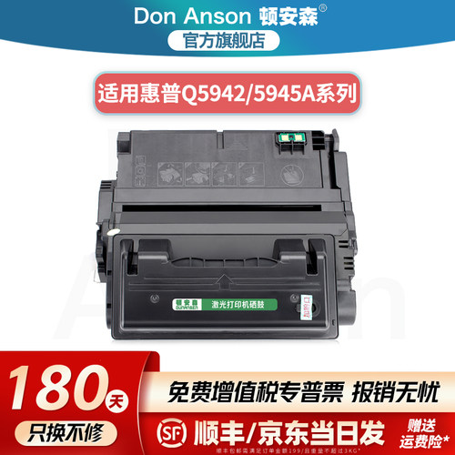 顿安森适用惠普Q5942A/Q5945A硒鼓4350n/tn/dtn粉盒4350dtnsl墨盒4345x/xm/xs碳粉盒M4345x/xm/xs墨粉盒