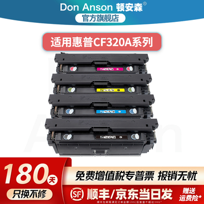 顿安森适用惠普CF320A/652A硒鼓M680z/dn/f粉盒M651n/dn/xh墨盒M675dw打印机碳粉盒652A/653A/654A彩色墨粉盒