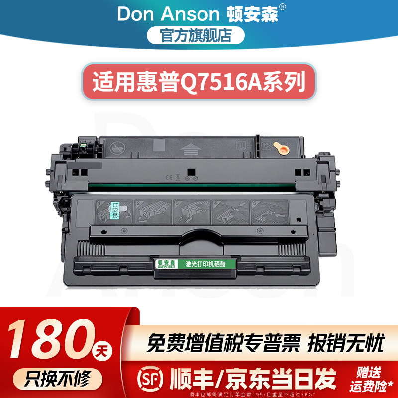 顿安森适用惠普Q7516A硒鼓5200LX/n/L/tn粉盒5200dn/dtn墨盒打印机碳粉盒黑白专用墨粉盒