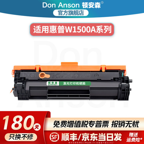 顿安森适用惠普W1500A硒鼓MFP M141a粉盒M141w墨盒M111a打印机碳粉盒M111w专用墨粉盒