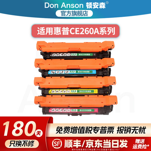 顿安森适用惠普CE260A硒鼓CP4025n/dn粉盒CP4525n/dn/xh墨盒CP4020碳粉盒4520墨粉盒CM4540f/fskm 647A 648A