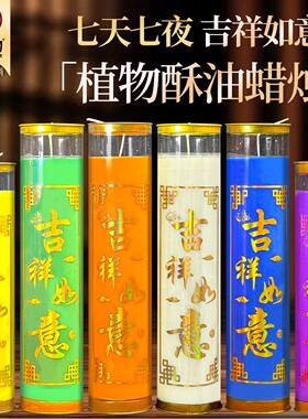 七天七夜酥油灯紫色吉祥如意绿色蓝色橙色白色黄色七个颜色吉祥灯
