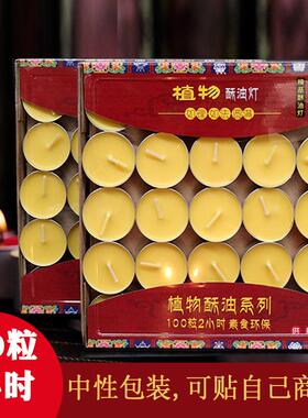知物酥油灯4小时100粒酥油灯8小时1小时供佛酥油灯2小时厂家3