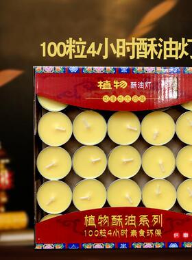 厂家蜡烛4小时植物酥油灯工厂直发供佛灯100粒四小时佛前灯蜡