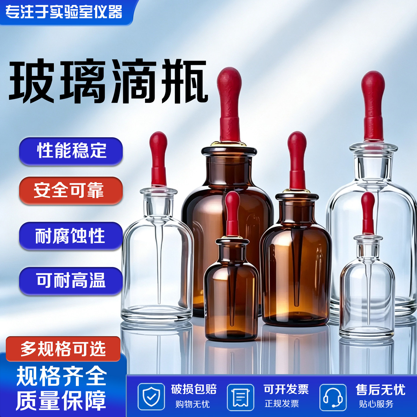 玻璃滴瓶透明滴瓶实验器材教学品