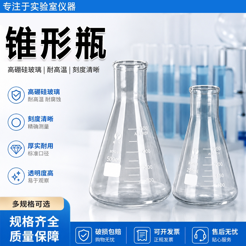 广口直口三角烧瓶带刻度锥形瓶玻璃烧杯50 100 150 200 250 500 1000ml毫升敞口化学实验加热高硼硅试剂容器