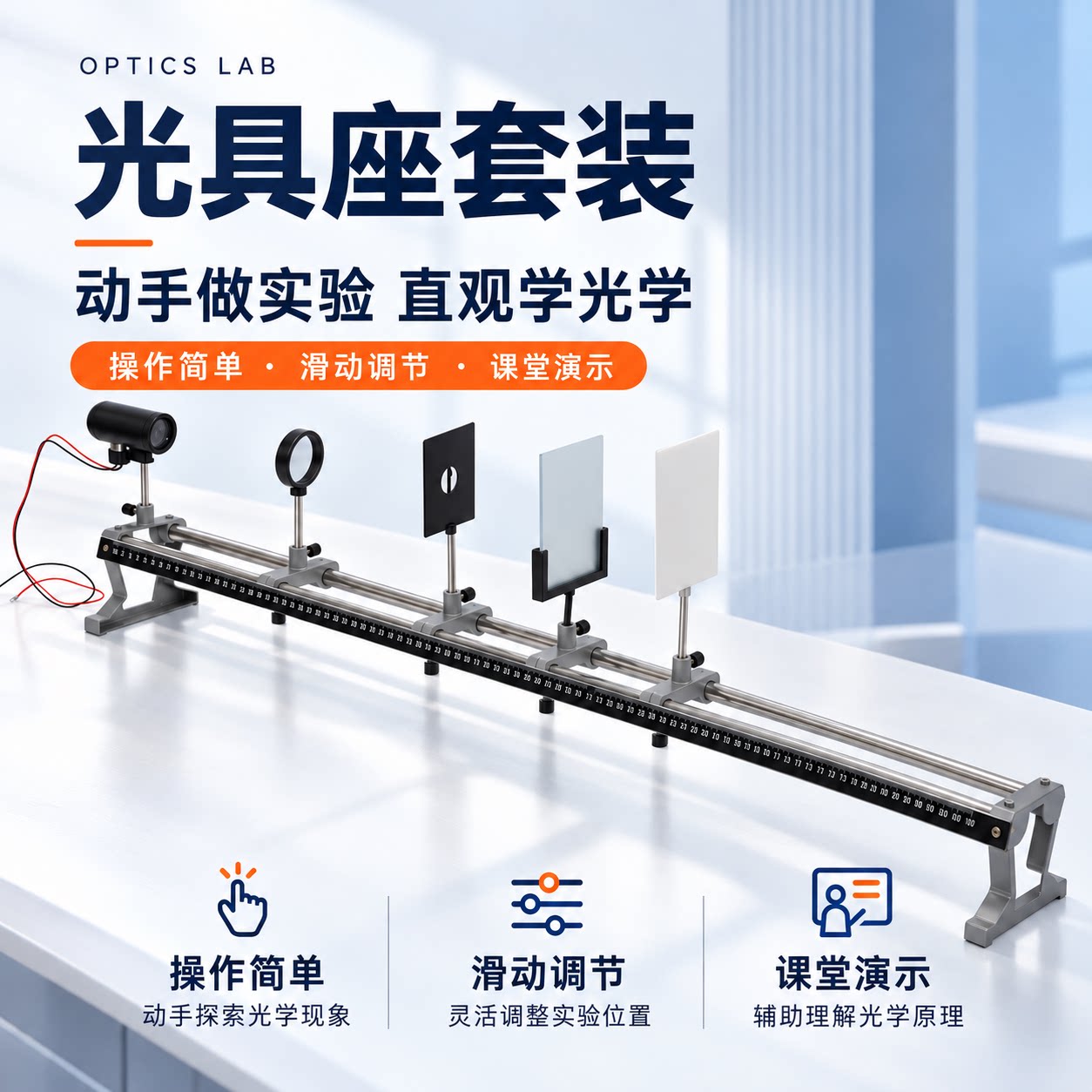 凸透镜成像实验器材光具座初中物理光学实验器材大号金属铸铝支架探究组凹透镜光屏F光源水透镜学生教学仪器