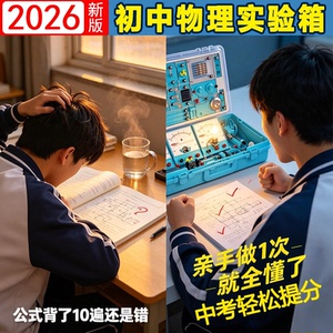 中考轻松提分】物理全套实验器材