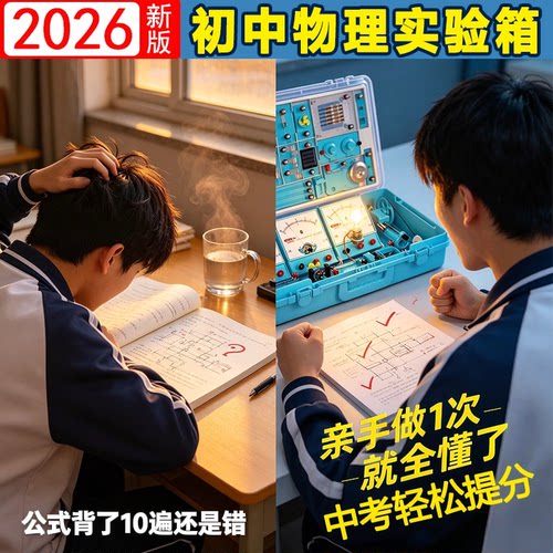 中考轻松提分】物理全套实验器材