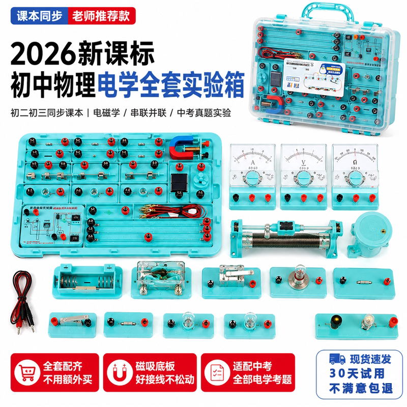 中考轻松提分】物理全套实验器材